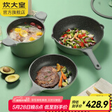 炊大皇（COOKER KING） 不粘锅套装麦饭石色炒锅平底锅具燃气电磁炉专用炒菜锅 炒锅煎锅汤锅组合 3件套