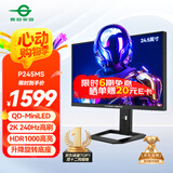 泰坦军团24.5英寸 2K 240Hz QD量子点-MiniLED DC调光 HDR1000 升降旋转 FastIPS 1msGTG电竞显示器 P245MS