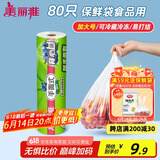 美丽雅 一次性保鲜袋食品级背心80只加大号40x50cm塑料袋加厚 蔬菜冷藏