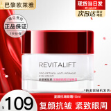 欧莱雅眼霜女复颜抗皱紧致滋润眼霜视黄醇提拉黑眼圈补水保湿玻尿酸淡纹 复颜抗皱紧致眼霜15ml