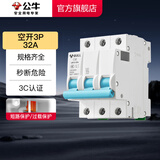 公牛（BULL）断路器 佳和LB12系列空开漏保开关 家用电源总闸空气开关 【空开3P 32A】