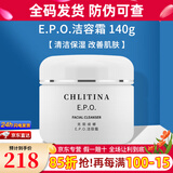 克丽缇娜洁容霜50g氨基酸洗面奶洁面乳140g清洁护肤套装 EPO洁容霜140g