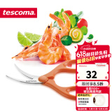 tescoma 厨房配件 捷克 老虎虾剪 厨房用剥虾皮剪刀 去虾线工具 清理虾肠器