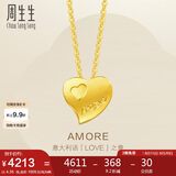 周生生七夕礼物黄金项链足金Amore心心相印套链女78039U计价4.35克