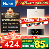海尔（Haier）【UTS】12升燃气热水器天然气水气双调恒温【国家补贴立减15%】ECO节能省气40% 低水压启动