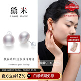 黛米极简系列9-10mm无核淡水珍珠耳钉S925银送女友生日礼物