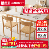 舒歌餐桌家用餐桌椅组合 全实木餐桌小户型 原木风餐桌钢化玻璃桌面 原木色钢化玻璃款 一桌四椅 130cm *80cm*75cm