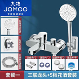 九牧（JOMOO）全铜淋浴龙头混水阀浴缸沐浴雨花洒套装浴室三联冷热水龙头 三联龙头+5档增压花洒+支架+软管 亮光银  防冻防爆 品牌