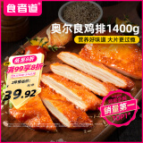 食者道奥尔良鸡排1400g大份量鸡胸肉 轻食低脂高蛋白健身代餐水煎鸡排