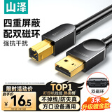 山泽打印机数据连接线3米 USB2.0AM/BM方口接头高速打印线支持惠普hp佳能爱普生打印机上行线b线SD-30C