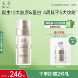 玉泽（Dr.Yu）焕活紧塑修护精华液30ml