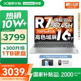联想小新16/小新Pro16GT AI元启 2025新品可选超轻薄笔记本电脑办公大学生设计本 锐龙R7 16G 512G｜小新16【国家补贴】 16英寸 高清全面屏