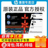 惠普（HP）原装12a硒鼓q2612a碳粉盒1020plus m1319 m1005 mfp 1018打印机墨盒 q2612af打印机硒鼓墨盒 2支装（4000页）