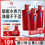 沙宣水润去屑洗发水男士女士通用洗500g*2+洗400g大红瓶洗发套装