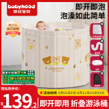 世纪宝贝（babyhood）折叠泡澡桶 家用婴儿游泳池 宝宝浴盆 加厚成人可坐可折叠泡浴桶