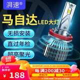 湃速汽车LED大灯近光马自达昂克赛拉阿特兹CX5睿翼CX3星骋8马5高亮H11