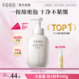 半亩花田氨基酸洁面慕斯洗面奶米酵泡沫洁面乳控油清洁男女士圣诞礼物500g