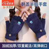 纪奈落手套冬季女儿童手套学生写字保暖露指头翻盖毛线防寒网红男生手套 藏青色半指加绒翻盖手套【1双】 【柔软厚实 佩戴舒适】