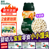 英氏婴幼儿小馒头奶豆零食6个月以上小馒头婴幼儿宝宝零食6-9个月儿童 【小小馒头】1罐牛奶90g(4阶)