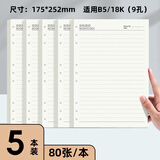 申士（SHEN SHI）B5活页本9孔内芯笔记本子米黄色纸张书写顺畅记事本替换内芯横线款80张/本 5本装