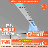 博伸（Booshen）HONI酷浴室空调专用冷暖两用浴霸家用集成嵌入式吸顶隐藏一体式无外机浴室专用空调 0.5匹 套装 工位型空调 单出风口