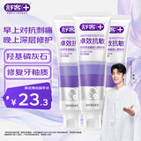 舒客抗敏牙膏360g 抗敏感+护牙龈双效 60秒舒缓冷热酸甜刺激 8周防护