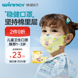 稳健一次性立体儿童口罩1-3岁小孩20袋独立混装超飞联名款亲肤透气