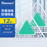 鼎盟（Dienmern）小便斗三角块除味剂12块 小便池男厕所过滤网芳香球尿斗消臭除臭