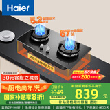 海尔（Haier）燃气灶 【小红花套系】天然气家用 5.2kw大火力 67%高热效聚能防风 可调节底壳Q2BEA政府补贴20%