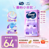 MOONY苏菲尤妮佳慕怡小羊驼超薄透气纸尿裤尿不湿NB码62片(1-5kg)