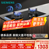西门子（SIEMENS）【纯铜火盖】5.2kw燃气灶天然气灶 猛火大火力可调节 台嵌两用钢化玻璃面板  国家补贴ER72B3VBMP