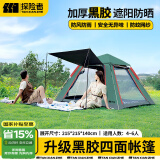 探险者（TAN XIAN ZHE）帐篷户外露营防雨过夜全自动速开便捷天幕二合一防晒沙滩野营装备 4-6人黑胶遮阳帐篷【高效防晒】