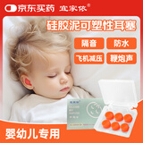 宜家依 婴儿降噪耳塞耳罩睡眠防鞭炮噪音儿童宝宝坐飞机耳塞橘色6枚