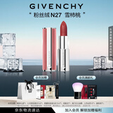 纪梵希（Givenchy）粉丝绒N27雪柿桃豆沙色口红唇膏显色顺滑 生日礼物送女生 化妆品