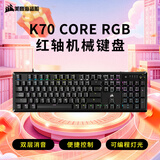美商海盗船 (USCORSAIR) K70 CORE RGB 红轴 双层消音 海盗船线性红轴  PUBG吃鸡瓦罗兰特LOL
