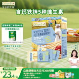 爷爷的农场婴幼儿炭烧棒棒饼A2牛乳麦香味78g 宝宝儿童零食 出行零食