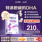 爱乐维（Elevit）DHA孕妇胆碱藻油胶囊孕期哺乳期适用60粒 澳版原装进口