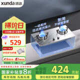 迅达（XUNDA）燃气灶液化气灶家用双灶具 嵌入式台式两用 4.5KW旋流火灶 不锈钢面板 国家政府补贴20% Q1SA-液