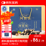 胶城保健品阿胶糕225g增强免疫力东阿即食驴皮阿胶膏补气血送父母礼盒