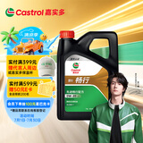 嘉实多（Castrol）行系列 畅行 智E版 全合成机油 润滑油 0W-20 C5 4L 汽车保养