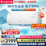 志高空调（CHIGO）壁挂式/挂机大1P/1.5P/2P 冷暖 变频  新能效节能省电 2匹 三级能效 乐风升级款