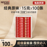 雀巢（Nestle）1+2原味速溶咖啡粉15g*100条 袋装 （新老包装随机发货） 微研磨 