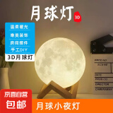 月球ins风创意小夜灯桌面灯台灯卧室床头灯月球氛围灯浪漫儿童 10cm暖光 送塑料支架+10粒电池