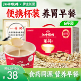 江中猴姑米稀原味米糊杯装学生营养早餐代餐养胃6杯装25g/杯（不含炼乳）