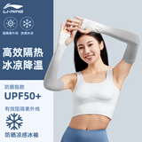 李宁骑行冰袖男女防晒袖套冰丝袖夏季防嗮护袖护手臂套袖冰凉柱袖