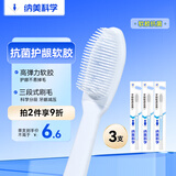 纳美（Namei）纳米软胶抗菌牙刷 呵护牙龈清洁口腔温和洁齿 3支装