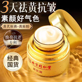 北京同仁堂黄芪霜提亮美白去黄抗皱紧致老牌子国货补水女男士保湿面霜护肤品 1瓶装【限量多瓶更划算】