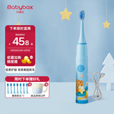 贝博氏babybox儿童电动牙刷声波震动3-6-12岁儿童礼物