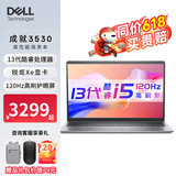 戴尔（DELL） 笔记本电脑 灵越3530 15.6英寸高性能全面屏超轻薄本成就3530商务办公学生游戏本手提电脑 13代i5【带网口】120Hz屏 锐炬Xe显卡 16G内存 512G高速固态 定制