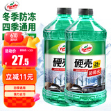 龟牌（Turtle Wax）硬壳防冻玻璃水-25°汽车强力去油膜去污雨刮水四季通用2L*2瓶